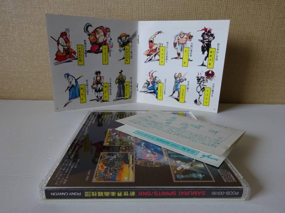 (CD)SAMURAI SPIRITS NEOGEO’s SOUNDTRACK COLLECTION BOX／ゲーム・ミュージック SAMURAI SPIRITS NEOGEO's SOUNDTRACK COLLECTION BOX (2004